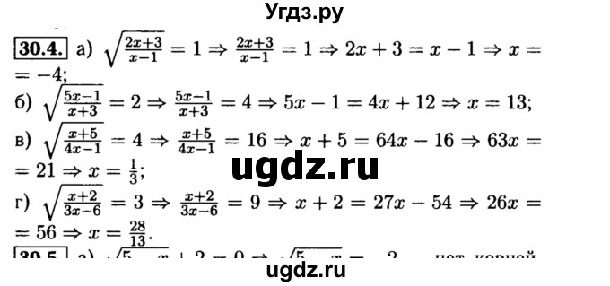 ГДЗ (Решебник №2 к задачнику 2015) по алгебре 8 класс (Учебник, Задачник) Мордкович А.Г. / §30 / 30.4