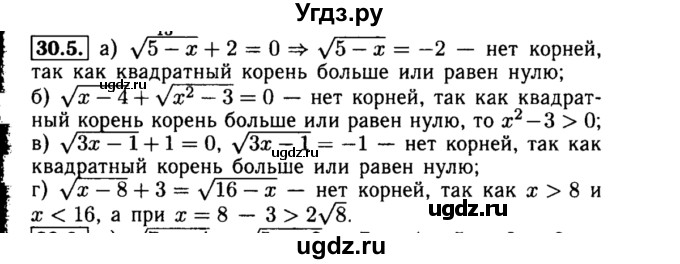 ГДЗ (Решебник №2 к задачнику 2015) по алгебре 8 класс (Учебник, Задачник) Мордкович А.Г. / §30 / 30.5
