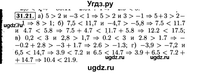 ГДЗ (Решебник №2 к задачнику 2015) по алгебре 8 класс (Учебник, Задачник) Мордкович А.Г. / §31 / 31.21