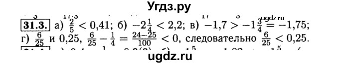 ГДЗ (Решебник №2 к задачнику 2015) по алгебре 8 класс (Учебник, Задачник) Мордкович А.Г. / §31 / 31.3