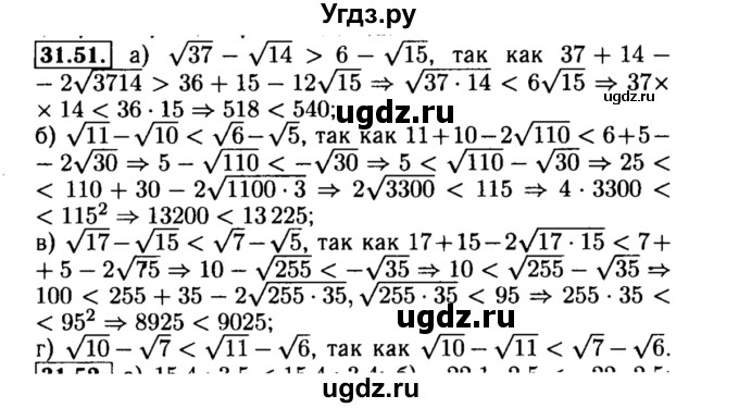 ГДЗ (Решебник №2 к задачнику 2015) по алгебре 8 класс (Учебник, Задачник) Мордкович А.Г. / §31 / 31.51