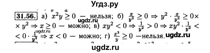 ГДЗ (Решебник №2 к задачнику 2015) по алгебре 8 класс (Учебник, Задачник) Мордкович А.Г. / §31 / 31.56