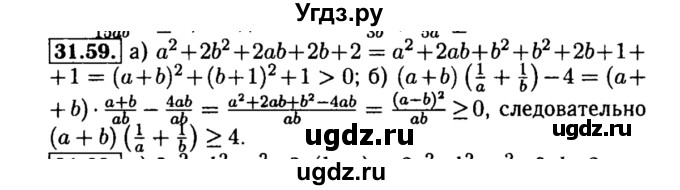 ГДЗ (Решебник №2 к задачнику 2015) по алгебре 8 класс (Учебник, Задачник) Мордкович А.Г. / §31 / 31.59