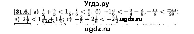 ГДЗ (Решебник №2 к задачнику 2015) по алгебре 8 класс (Учебник, Задачник) Мордкович А.Г. / §31 / 31.6