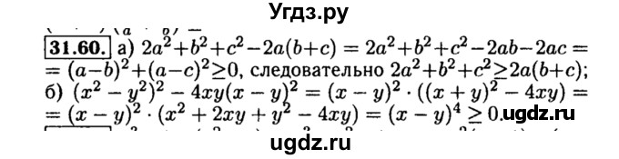 ГДЗ (Решебник №2 к задачнику 2015) по алгебре 8 класс (Учебник, Задачник) Мордкович А.Г. / §31 / 31.60