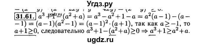 ГДЗ (Решебник №2 к задачнику 2015) по алгебре 8 класс (Учебник, Задачник) Мордкович А.Г. / §31 / 31.61