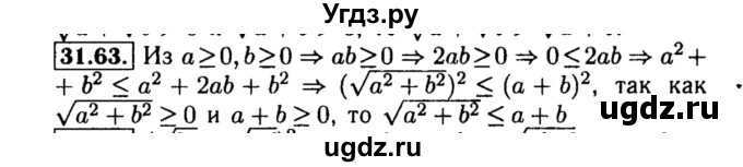 ГДЗ (Решебник №2 к задачнику 2015) по алгебре 8 класс (Учебник, Задачник) Мордкович А.Г. / §31 / 31.63