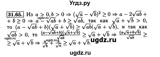 ГДЗ (Решебник №2 к задачнику 2015) по алгебре 8 класс (Учебник, Задачник) Мордкович А.Г. / §31 / 31.65