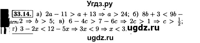 ГДЗ (Решебник №2 к задачнику 2015) по алгебре 8 класс (Учебник, Задачник) Мордкович А.Г. / §33 / 33.14