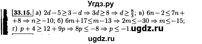 ГДЗ (Решебник №2 к задачнику 2015) по алгебре 8 класс (Учебник, Задачник) Мордкович А.Г. / §33 / 33.15