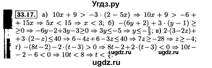 ГДЗ (Решебник №2 к задачнику 2015) по алгебре 8 класс (Учебник, Задачник) Мордкович А.Г. / §33 / 33.17