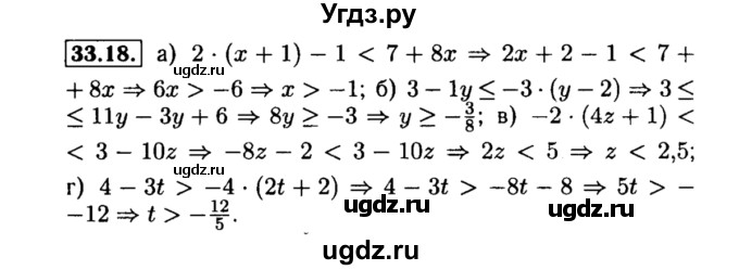 ГДЗ (Решебник №2 к задачнику 2015) по алгебре 8 класс (Учебник, Задачник) Мордкович А.Г. / §33 / 33.18
