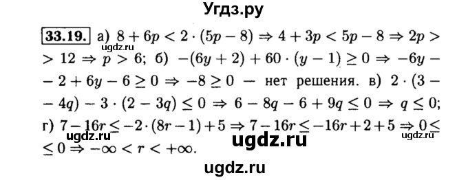 ГДЗ (Решебник №2 к задачнику 2015) по алгебре 8 класс (Учебник, Задачник) Мордкович А.Г. / §33 / 33.19