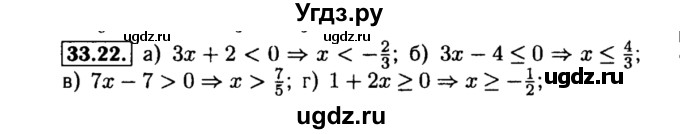 ГДЗ (Решебник №2 к задачнику 2015) по алгебре 8 класс (Учебник, Задачник) Мордкович А.Г. / §33 / 33.22