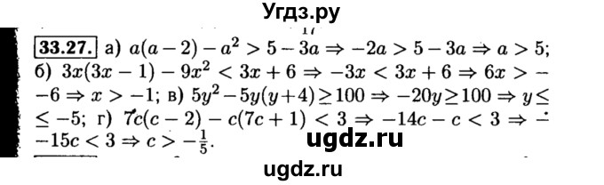 ГДЗ (Решебник №2 к задачнику 2015) по алгебре 8 класс (Учебник, Задачник) Мордкович А.Г. / §33 / 33.27