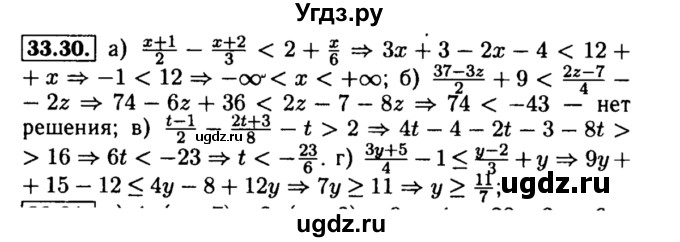 ГДЗ (Решебник №2 к задачнику 2015) по алгебре 8 класс (Учебник, Задачник) Мордкович А.Г. / §33 / 33.30