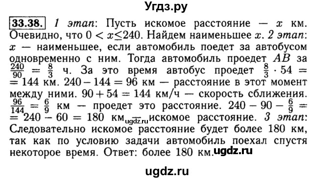 ГДЗ (Решебник №2 к задачнику 2015) по алгебре 8 класс (Учебник, Задачник) Мордкович А.Г. / §33 / 33.38