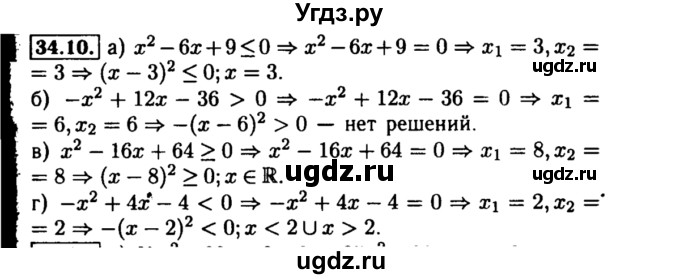 ГДЗ (Решебник №2 к задачнику 2015) по алгебре 8 класс (Учебник, Задачник) Мордкович А.Г. / §34 / 34.10