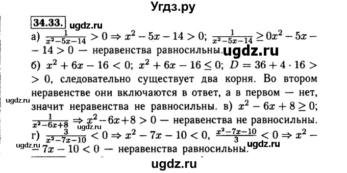 ГДЗ (Решебник №2 к задачнику 2015) по алгебре 8 класс (Учебник, Задачник) Мордкович А.Г. / §34 / 34.33