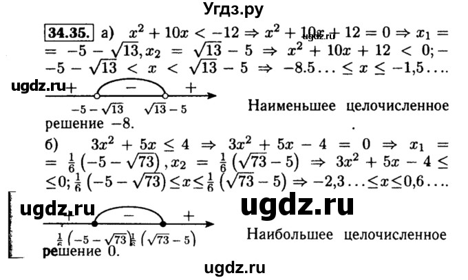 ГДЗ (Решебник №2 к задачнику 2015) по алгебре 8 класс (Учебник, Задачник) Мордкович А.Г. / §34 / 34.35