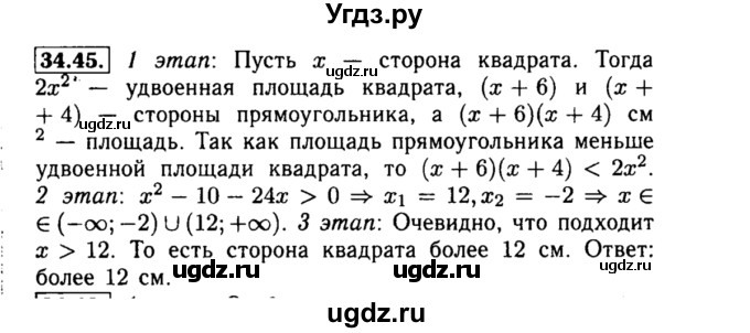 ГДЗ (Решебник №2 к задачнику 2015) по алгебре 8 класс (Учебник, Задачник) Мордкович А.Г. / §34 / 34.45