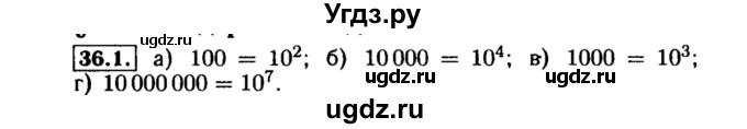 ГДЗ (Решебник №2 к задачнику 2015) по алгебре 8 класс (Учебник, Задачник) Мордкович А.Г. / §36 / 36.1