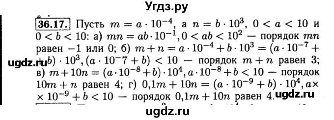 ГДЗ (Решебник №2 к задачнику 2015) по алгебре 8 класс (Учебник, Задачник) Мордкович А.Г. / §36 / 36.17