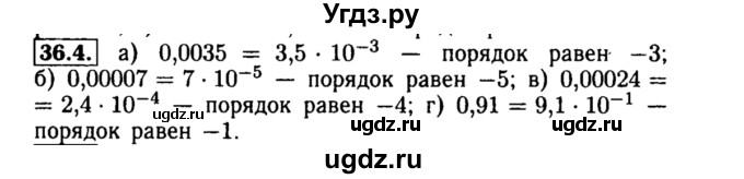ГДЗ (Решебник №2 к задачнику 2015) по алгебре 8 класс (Учебник, Задачник) Мордкович А.Г. / §36 / 36.4