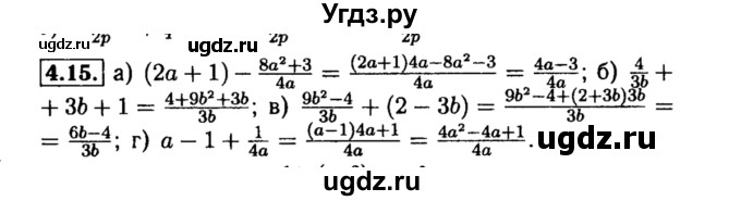 ГДЗ (Решебник №2 к задачнику 2015) по алгебре 8 класс (Учебник, Задачник) Мордкович А.Г. / §4 / 4.15