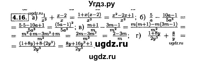 ГДЗ (Решебник №2 к задачнику 2015) по алгебре 8 класс (Учебник, Задачник) Мордкович А.Г. / §4 / 4.16