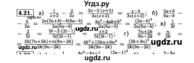 ГДЗ (Решебник №2 к задачнику 2015) по алгебре 8 класс (Учебник, Задачник) Мордкович А.Г. / §4 / 4.21
