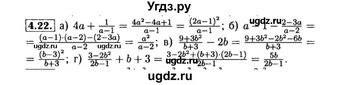 ГДЗ (Решебник №2 к задачнику 2015) по алгебре 8 класс (Учебник, Задачник) Мордкович А.Г. / §4 / 4.22
