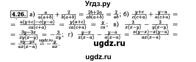 ГДЗ (Решебник №2 к задачнику 2015) по алгебре 8 класс (Учебник, Задачник) Мордкович А.Г. / §4 / 4.26