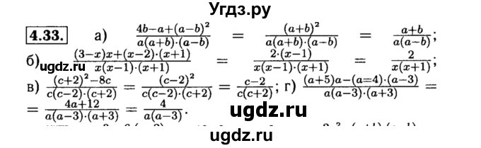 ГДЗ (Решебник №2 к задачнику 2015) по алгебре 8 класс (Учебник, Задачник) Мордкович А.Г. / §4 / 4.33