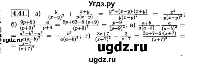 ГДЗ (Решебник №2 к задачнику 2015) по алгебре 8 класс (Учебник, Задачник) Мордкович А.Г. / §4 / 4.41