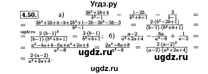 ГДЗ (Решебник №2 к задачнику 2015) по алгебре 8 класс (Учебник, Задачник) Мордкович А.Г. / §4 / 4.50