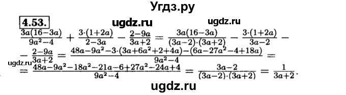 ГДЗ (Решебник №2 к задачнику 2015) по алгебре 8 класс (Учебник, Задачник) Мордкович А.Г. / §4 / 4.53