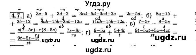ГДЗ (Решебник №2 к задачнику 2015) по алгебре 8 класс (Учебник, Задачник) Мордкович А.Г. / §4 / 4.7