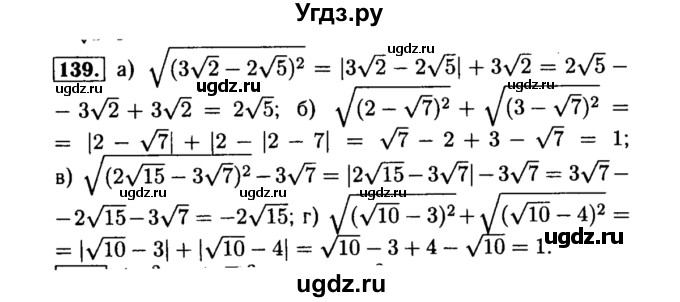 ГДЗ (Решебник №2 к задачнику 2015) по алгебре 8 класс (Учебник, Задачник) Мордкович А.Г. / итоговое повторение / 139