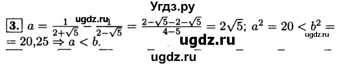 ГДЗ (Решебник №2 к задачнику 2015) по алгебре 8 класс (Учебник, Задачник) Мордкович А.Г. / контрольная работа / КР-2 / вариант 1 / 3