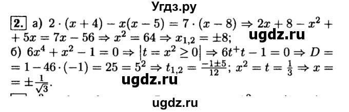 ГДЗ (Решебник №2 к задачнику 2015) по алгебре 8 класс (Учебник, Задачник) Мордкович А.Г. / контрольная работа / КР-4 / вариант 1 / 2