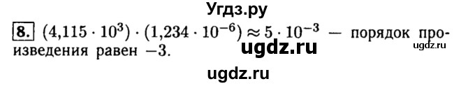 ГДЗ (Решебник №2 к задачнику 2015) по алгебре 8 класс (Учебник, Задачник) Мордкович А.Г. / контрольная работа / КР-5 / вариант 2 / 8