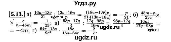 ГДЗ (Решебник №2 к задачнику 2015) по алгебре 8 класс (Учебник, Задачник) Мордкович А.Г. / §5 / 5.13