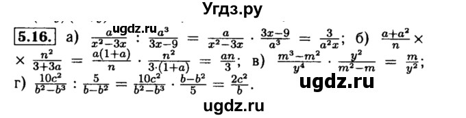 ГДЗ (Решебник №2 к задачнику 2015) по алгебре 8 класс (Учебник, Задачник) Мордкович А.Г. / §5 / 5.16