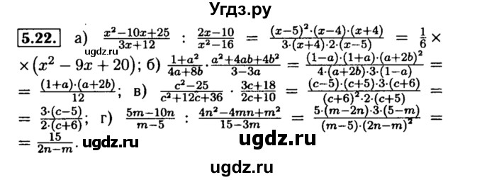 ГДЗ (Решебник №2 к задачнику 2015) по алгебре 8 класс (Учебник, Задачник) Мордкович А.Г. / §5 / 5.22