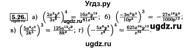 ГДЗ (Решебник №2 к задачнику 2015) по алгебре 8 класс (Учебник, Задачник) Мордкович А.Г. / §5 / 5.26