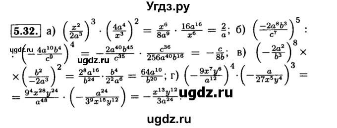ГДЗ (Решебник №2 к задачнику 2015) по алгебре 8 класс (Учебник, Задачник) Мордкович А.Г. / §5 / 5.32