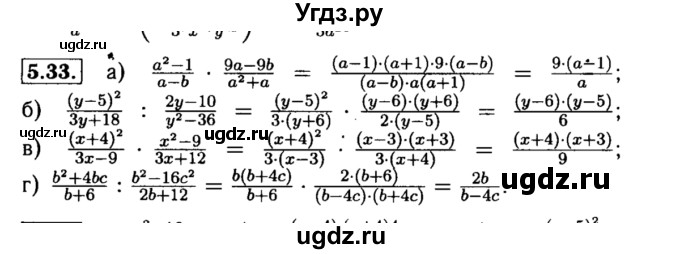 ГДЗ (Решебник №2 к задачнику 2015) по алгебре 8 класс (Учебник, Задачник) Мордкович А.Г. / §5 / 5.33