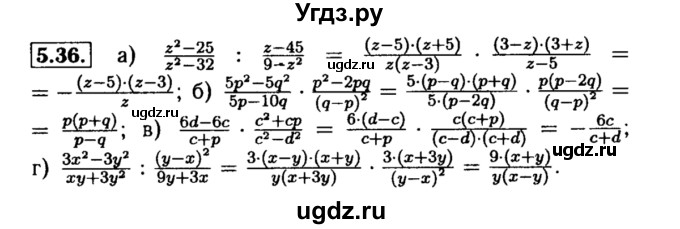ГДЗ (Решебник №2 к задачнику 2015) по алгебре 8 класс (Учебник, Задачник) Мордкович А.Г. / §5 / 5.36