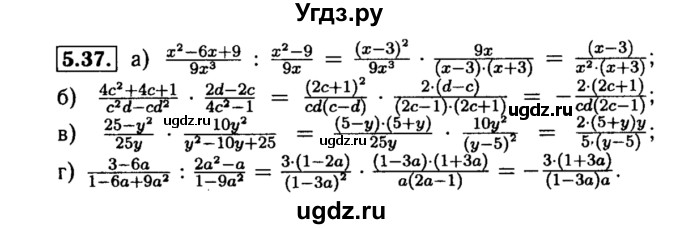 ГДЗ (Решебник №2 к задачнику 2015) по алгебре 8 класс (Учебник, Задачник) Мордкович А.Г. / §5 / 5.37